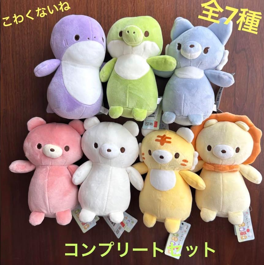 Amazon.co.jp: こわくないね ぬいぐるみ 全種類 7体セット